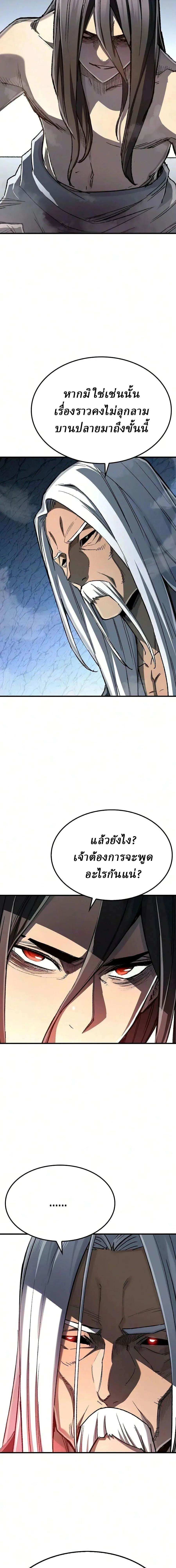 Reborn As The Heavenly Demon การกำเนิดของเทพปีศาจ ตอนที่ 133 หน้า 5