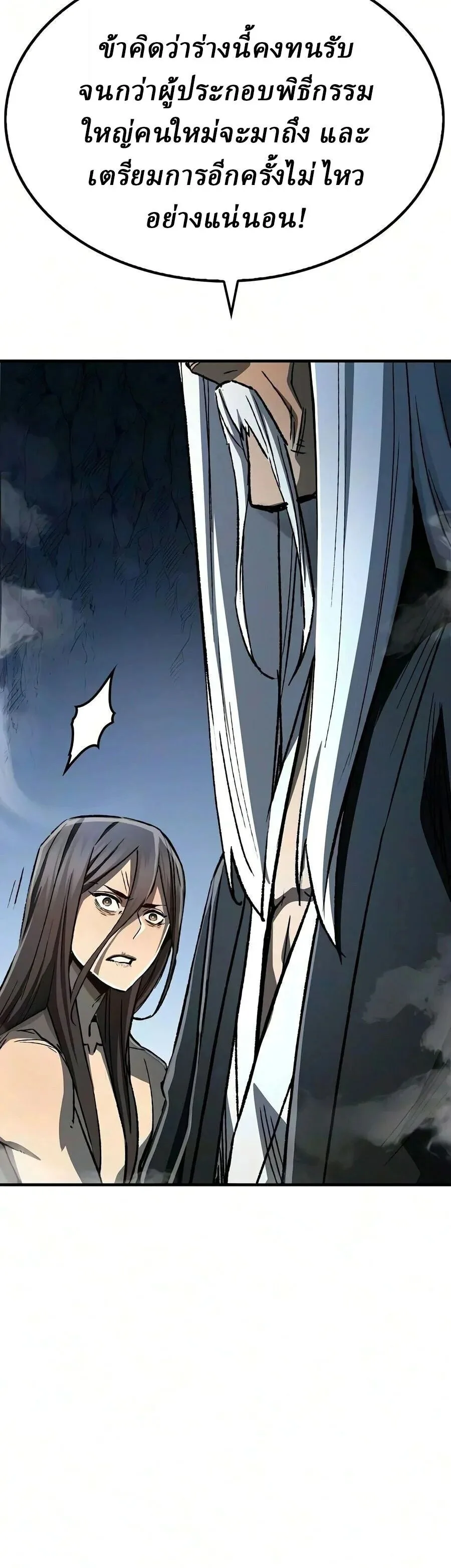 Reborn As The Heavenly Demon การกำเนิดของเทพปีศาจ ตอนที่ 133 หน้า 6
