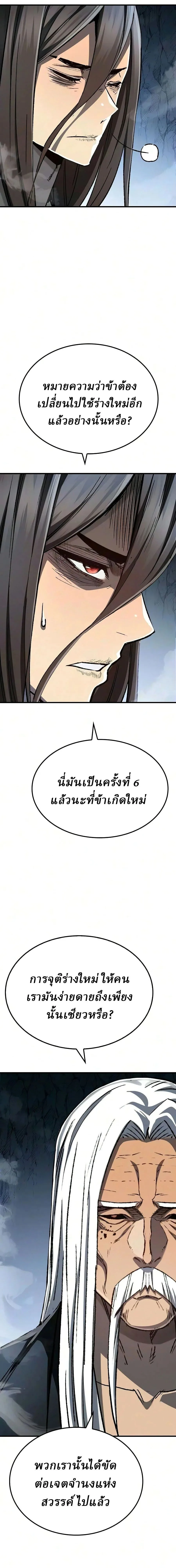 Reborn As The Heavenly Demon การกำเนิดของเทพปีศาจ ตอนที่ 133 หน้า 7