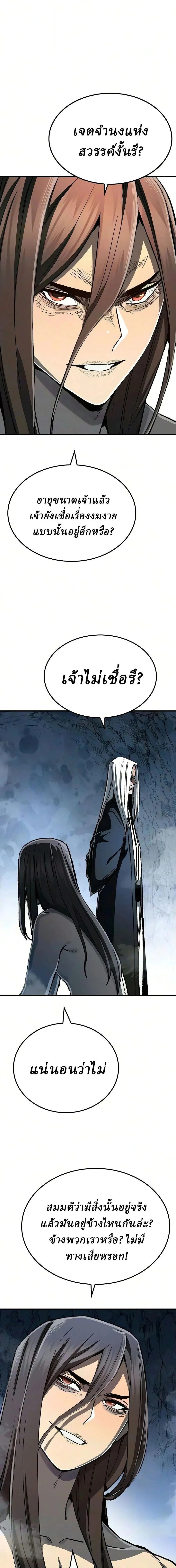 Reborn As The Heavenly Demon การกำเนิดของเทพปีศาจ ตอนที่ 133 หน้า 8