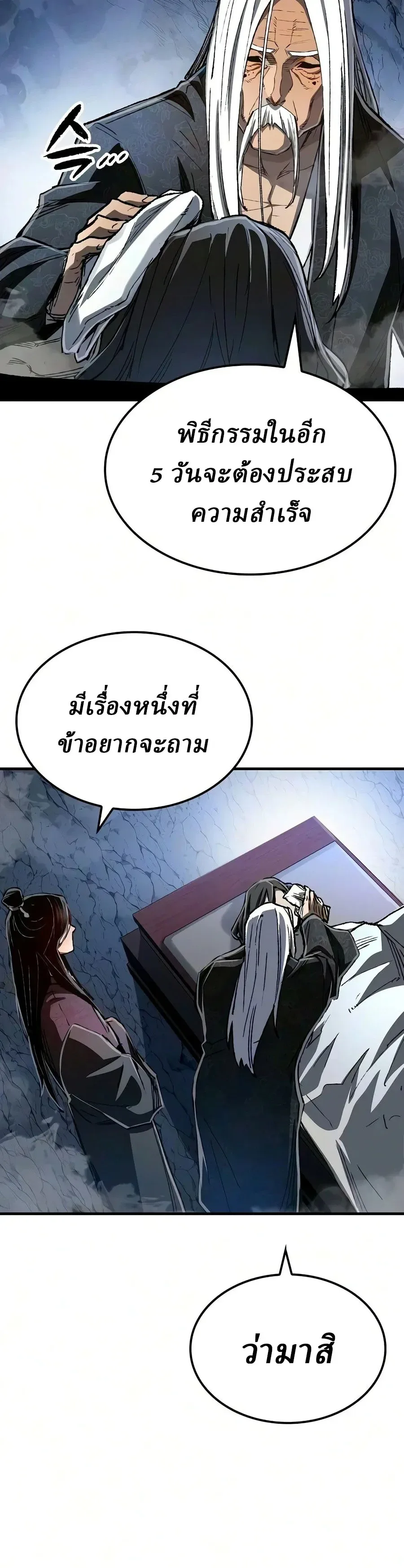Reborn As The Heavenly Demon การกำเนิดของเทพปีศาจ ตอนที่ 134 หน้า 10