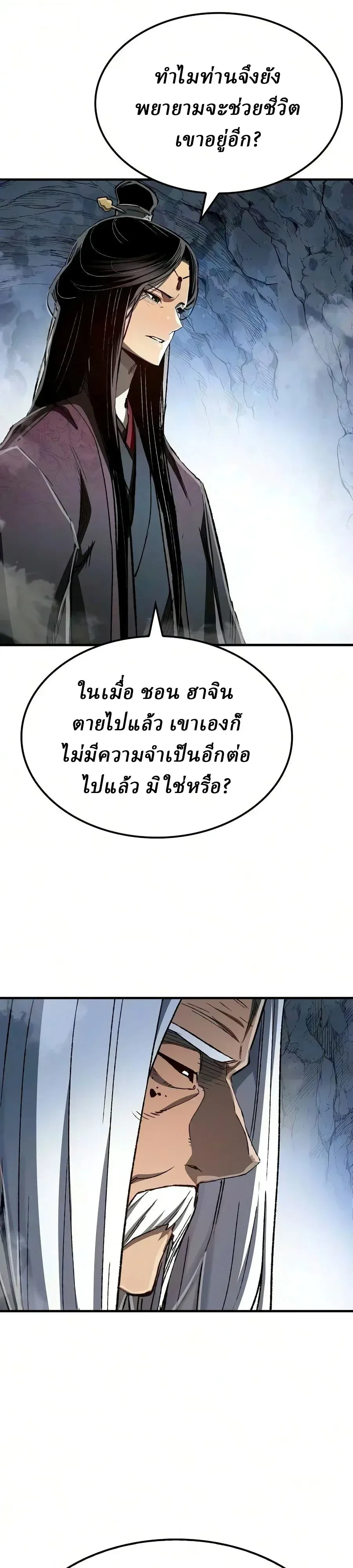 Reborn As The Heavenly Demon การกำเนิดของเทพปีศาจ ตอนที่ 134 หน้า 11