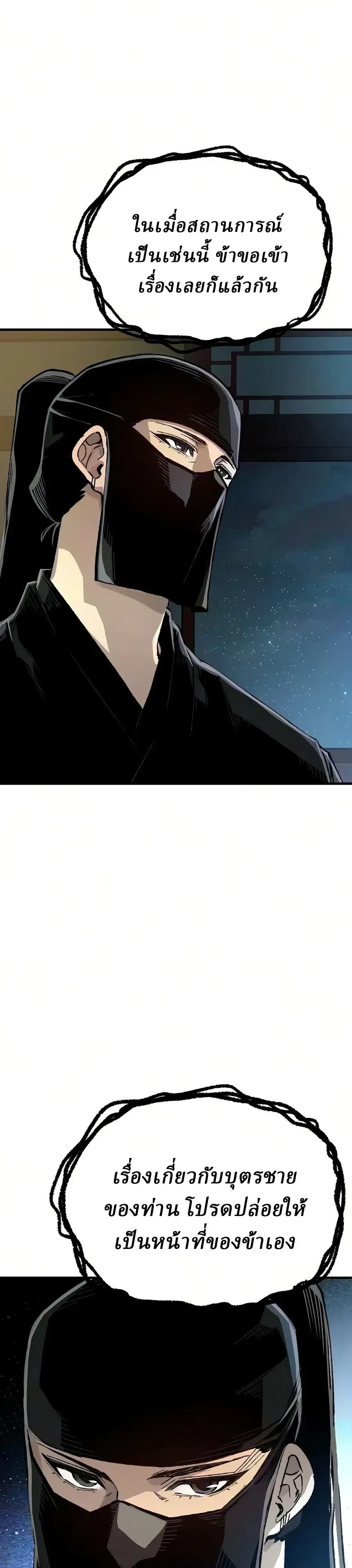 Reborn As The Heavenly Demon การกำเนิดของเทพปีศาจ ตอนที่ 134 หน้า 17