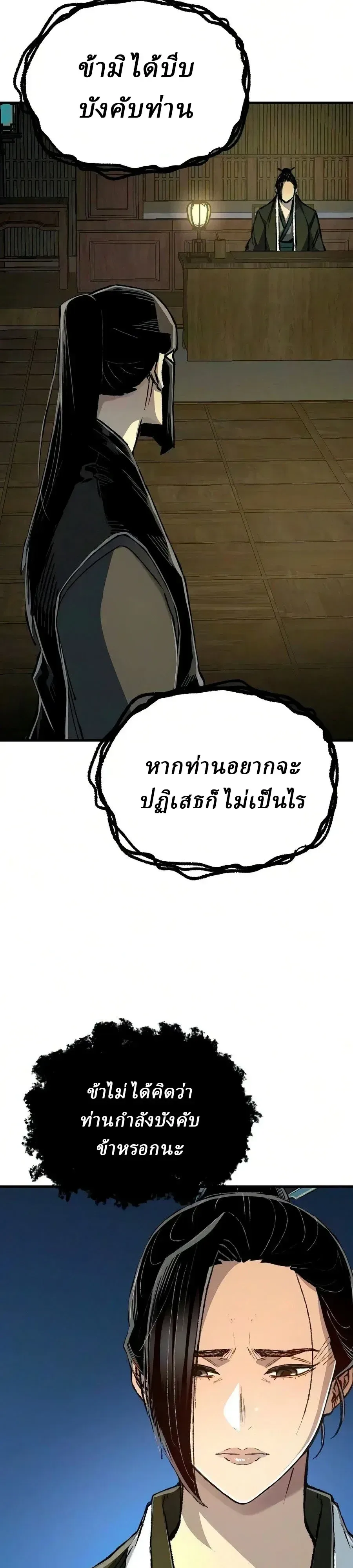 Reborn As The Heavenly Demon การกำเนิดของเทพปีศาจ ตอนที่ 134 หน้า 19