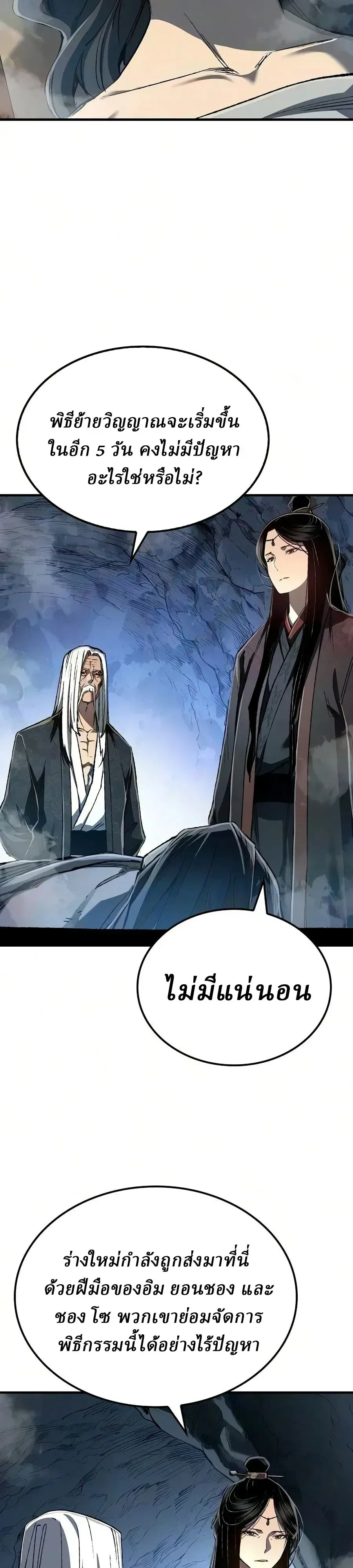 Reborn As The Heavenly Demon การกำเนิดของเทพปีศาจ ตอนที่ 134 หน้า 2