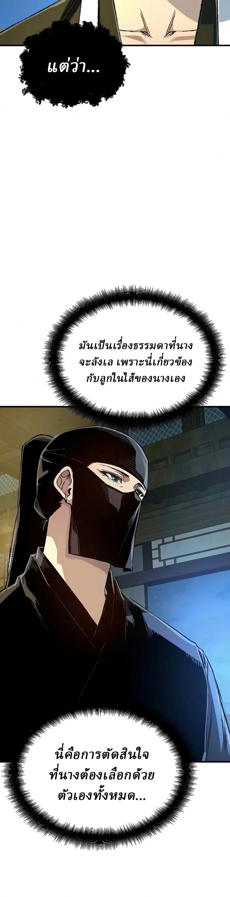 Reborn As The Heavenly Demon การกำเนิดของเทพปีศาจ ตอนที่ 134 หน้า 20