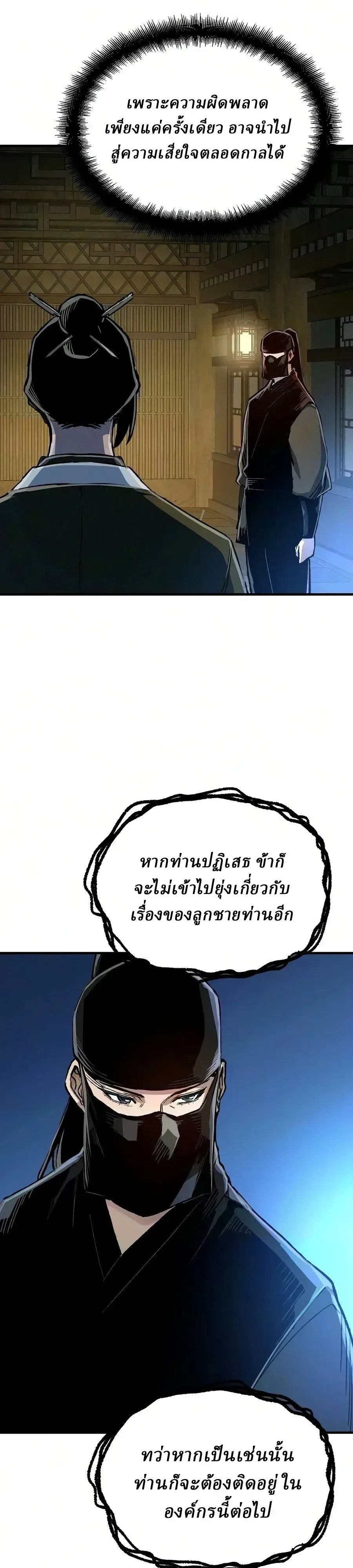 Reborn As The Heavenly Demon การกำเนิดของเทพปีศาจ ตอนที่ 134 หน้า 21
