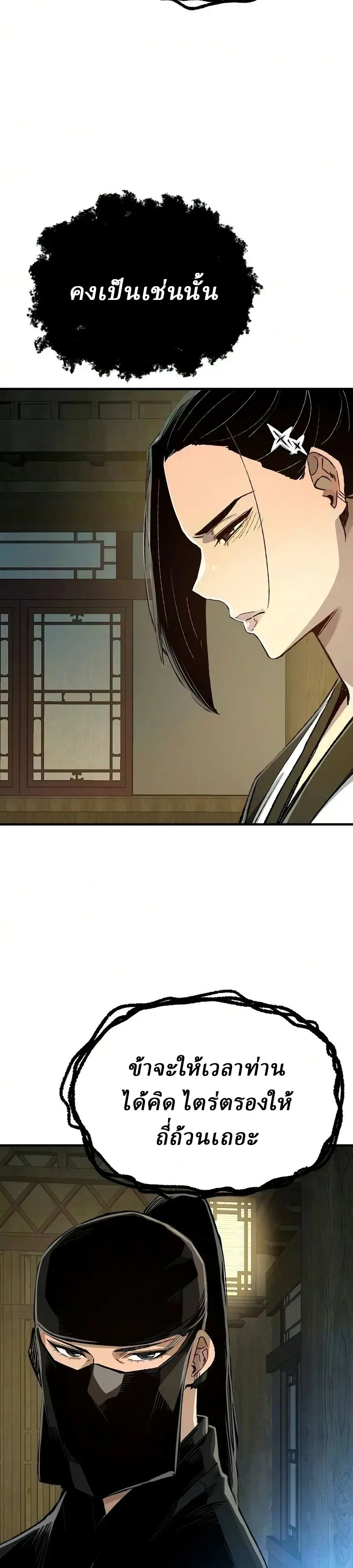 Reborn As The Heavenly Demon การกำเนิดของเทพปีศาจ ตอนที่ 134 หน้า 22