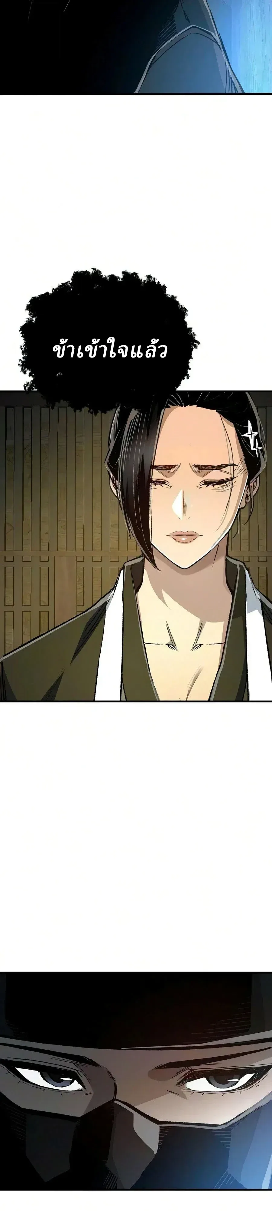 Reborn As The Heavenly Demon การกำเนิดของเทพปีศาจ ตอนที่ 134 หน้า 23