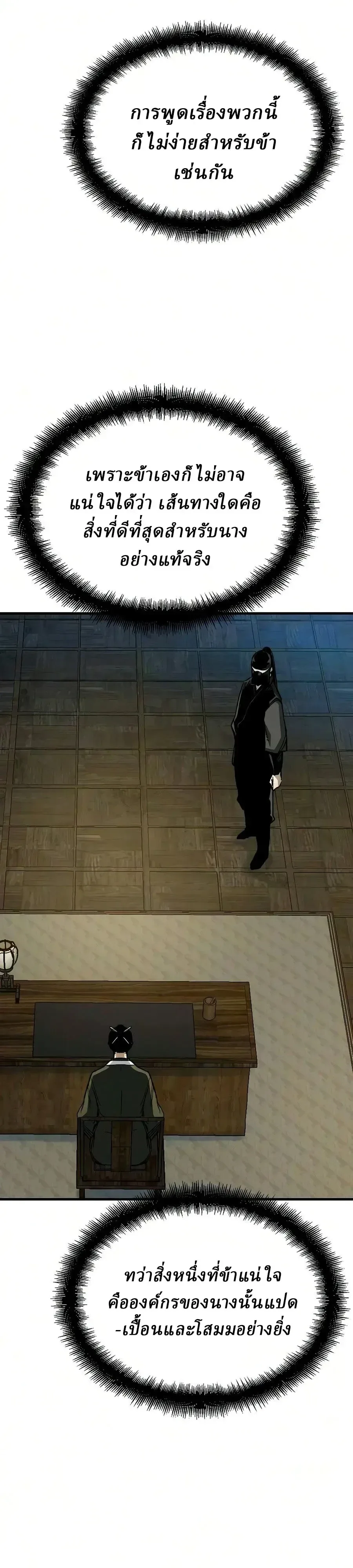Reborn As The Heavenly Demon การกำเนิดของเทพปีศาจ ตอนที่ 134 หน้า 24