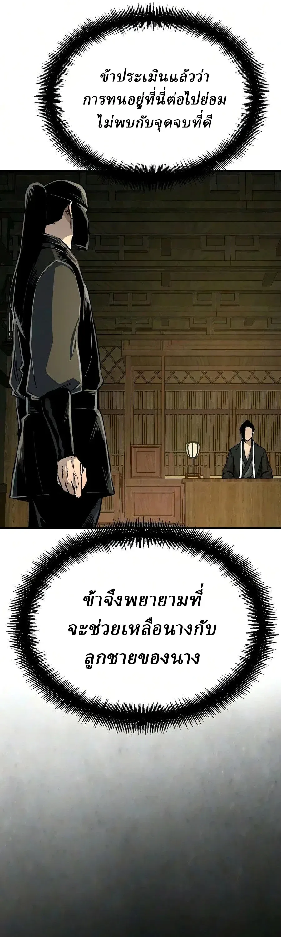 Reborn As The Heavenly Demon การกำเนิดของเทพปีศาจ ตอนที่ 134 หน้า 25