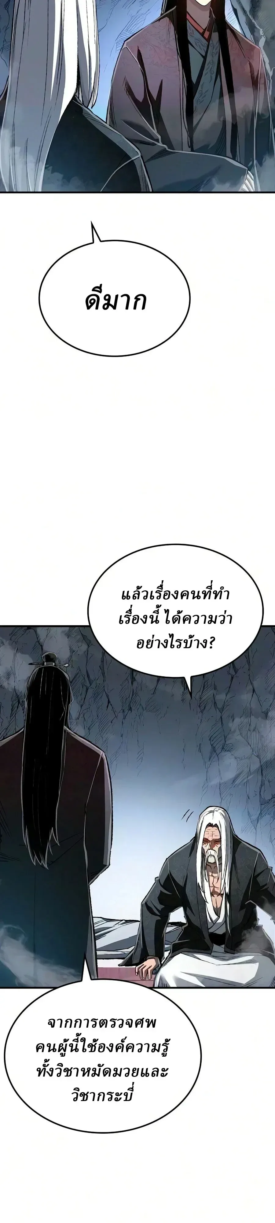 Reborn As The Heavenly Demon การกำเนิดของเทพปีศาจ ตอนที่ 134 หน้า 3