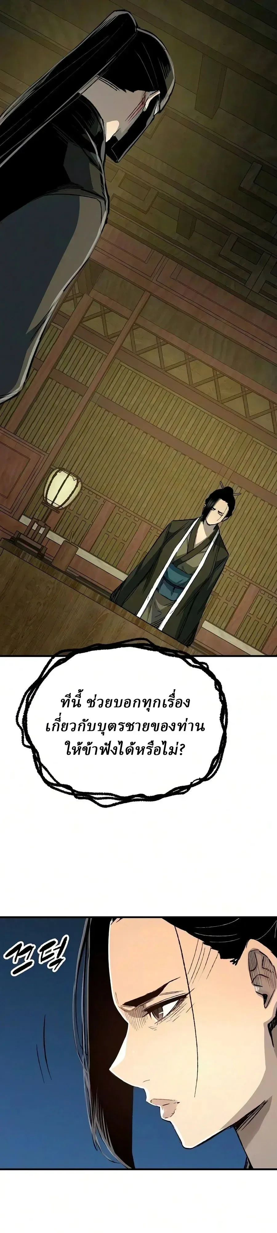 Reborn As The Heavenly Demon การกำเนิดของเทพปีศาจ ตอนที่ 134 หน้า 31