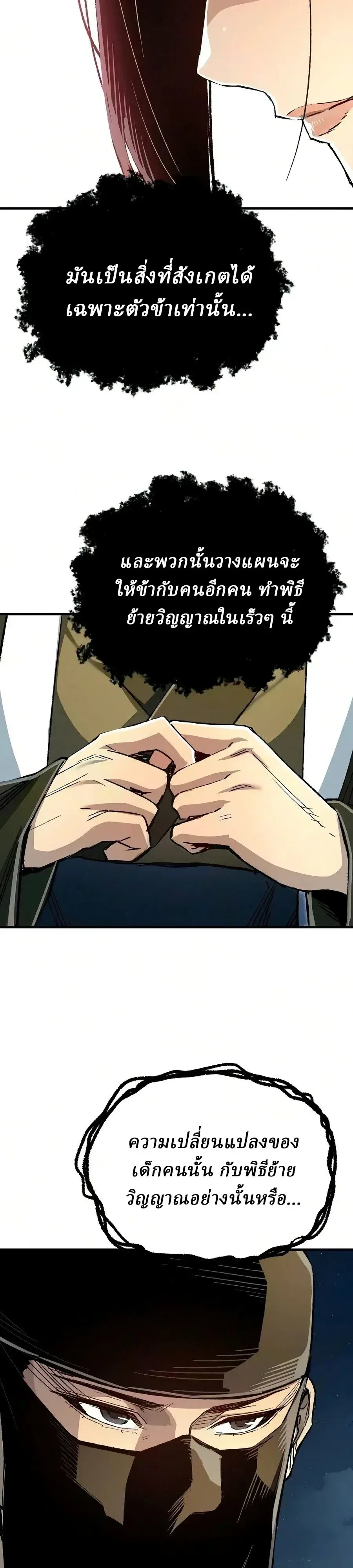 Reborn As The Heavenly Demon การกำเนิดของเทพปีศาจ ตอนที่ 134 หน้า 34