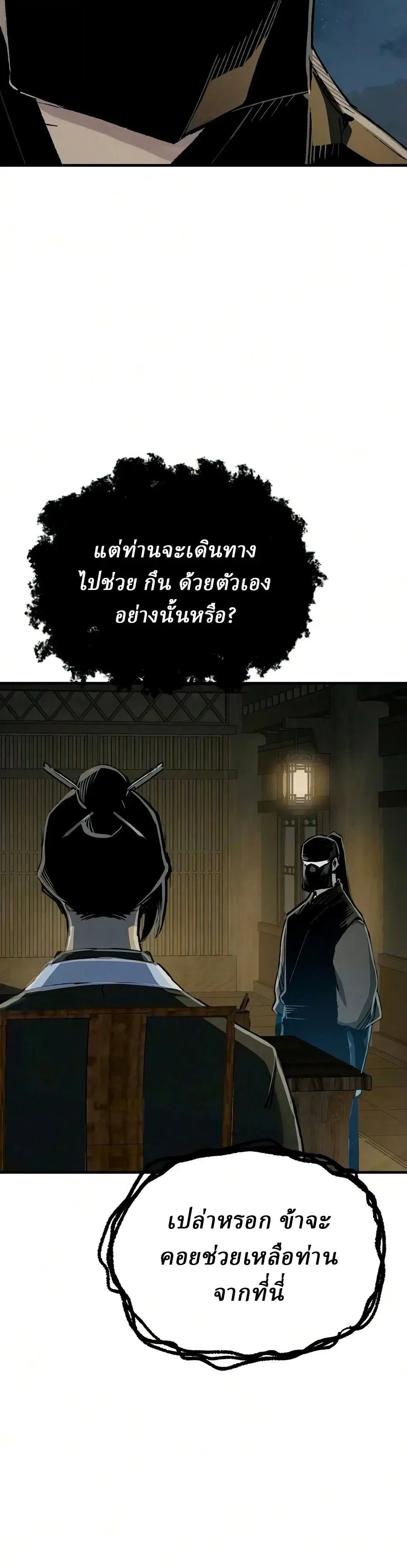 Reborn As The Heavenly Demon การกำเนิดของเทพปีศาจ ตอนที่ 134 หน้า 35