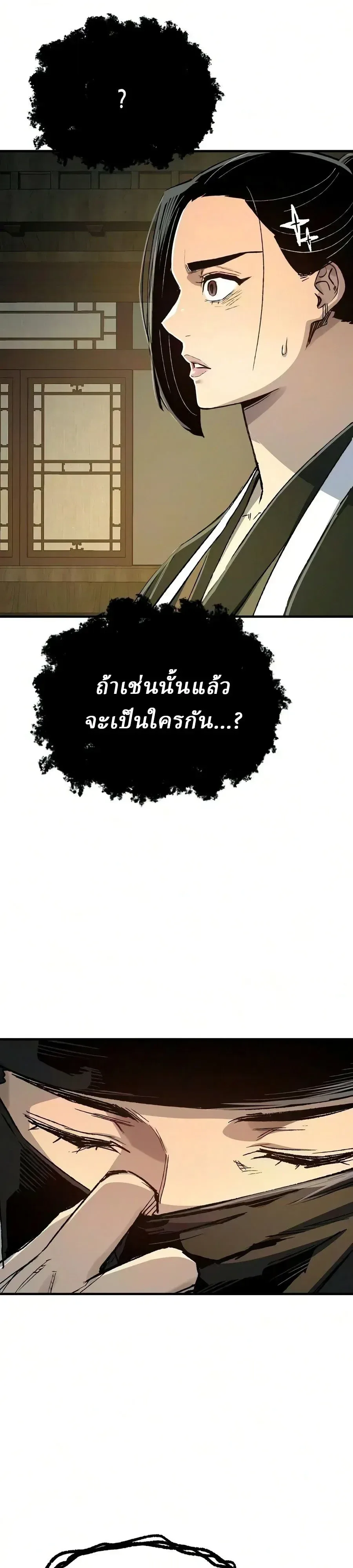 Reborn As The Heavenly Demon การกำเนิดของเทพปีศาจ ตอนที่ 134 หน้า 36