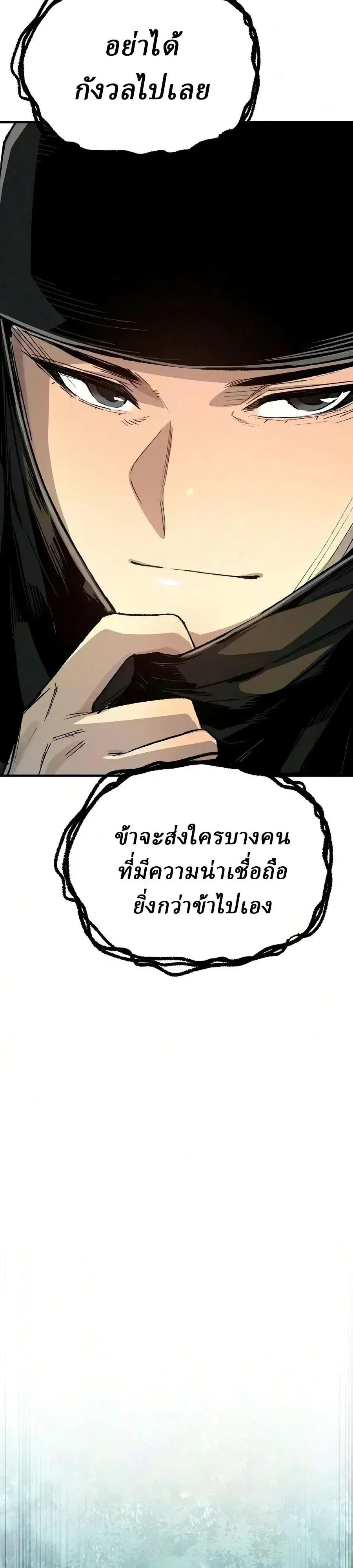 Reborn As The Heavenly Demon การกำเนิดของเทพปีศาจ ตอนที่ 134 หน้า 37