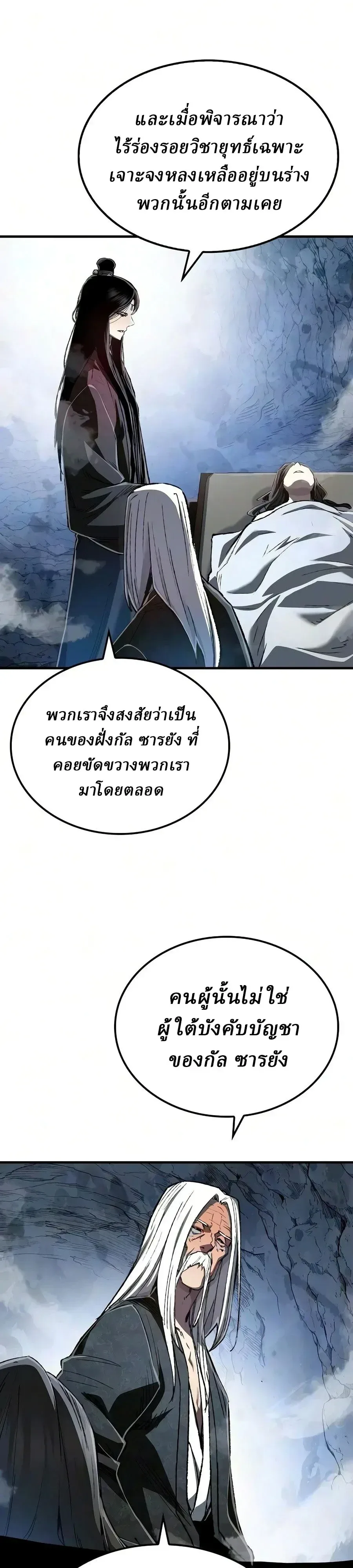 Reborn As The Heavenly Demon การกำเนิดของเทพปีศาจ ตอนที่ 134 หน้า 4