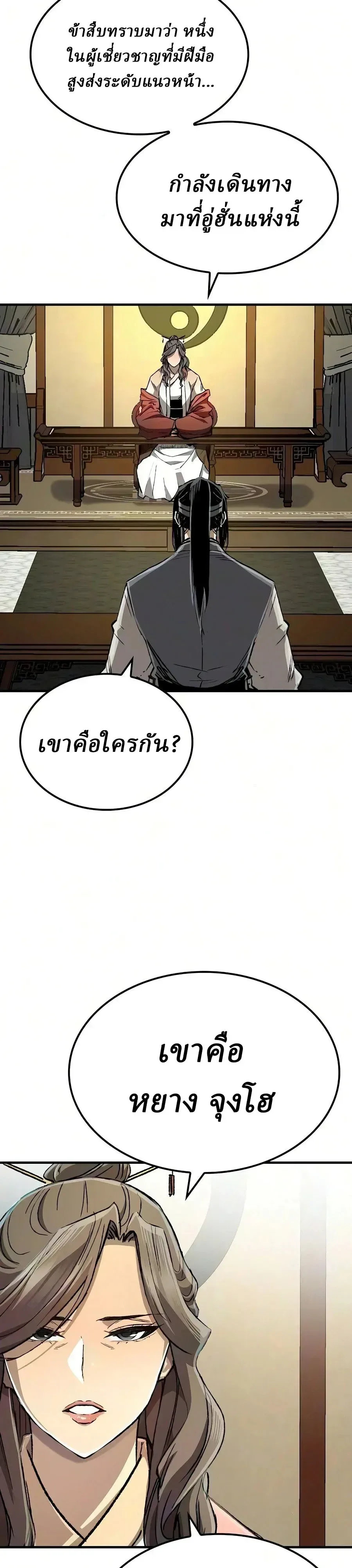 Reborn As The Heavenly Demon การกำเนิดของเทพปีศาจ ตอนที่ 134 หน้า 48