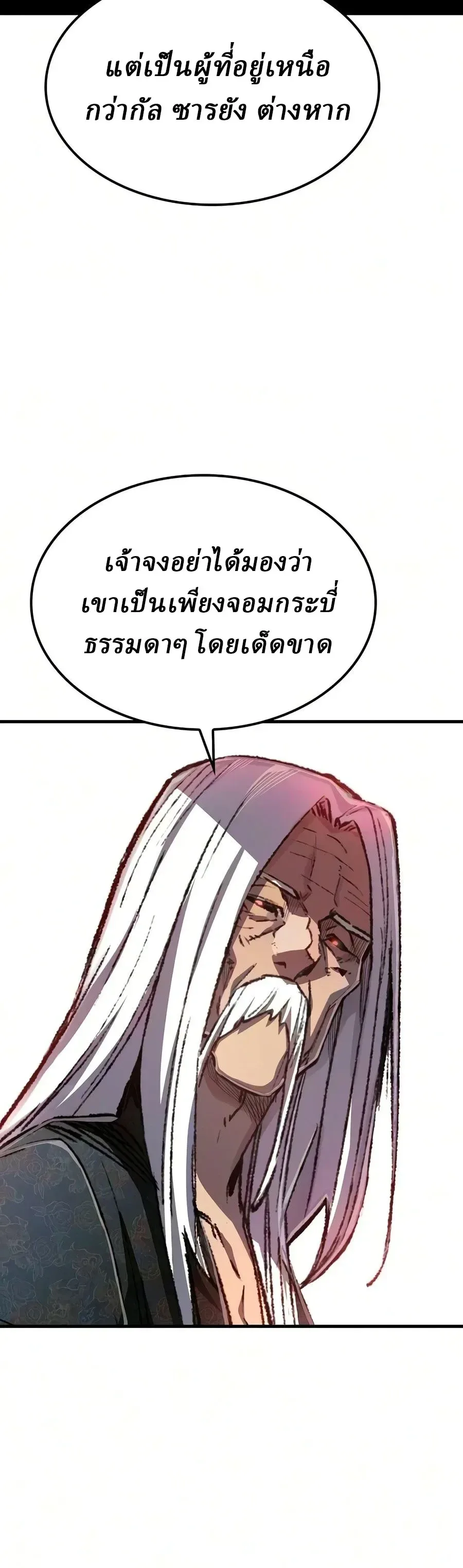 Reborn As The Heavenly Demon การกำเนิดของเทพปีศาจ ตอนที่ 134 หน้า 5