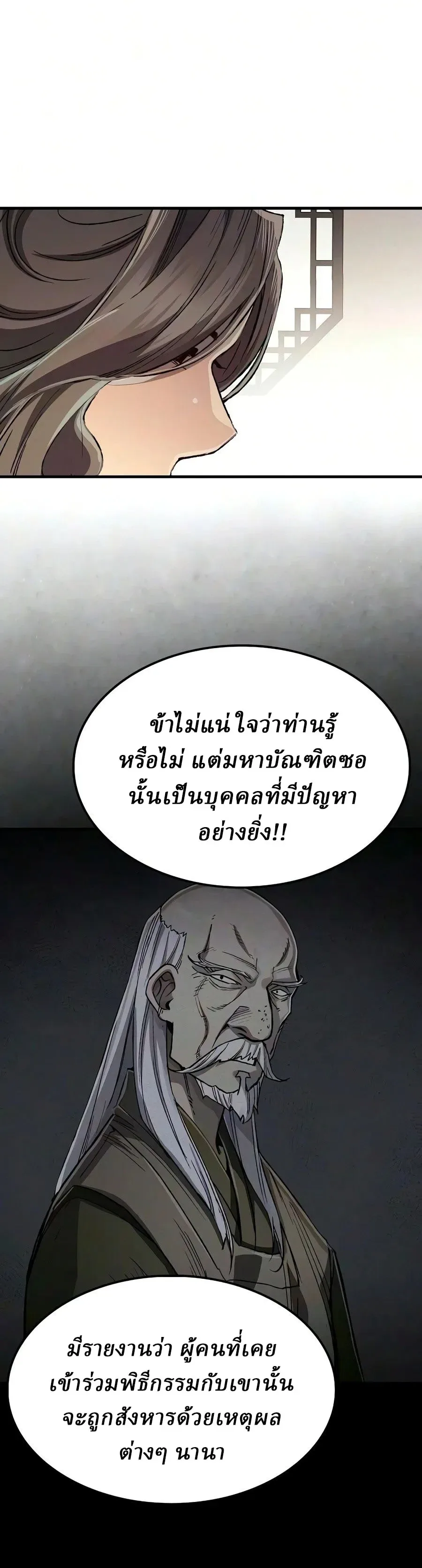 Reborn As The Heavenly Demon การกำเนิดของเทพปีศาจ ตอนที่ 134 หน้า 50