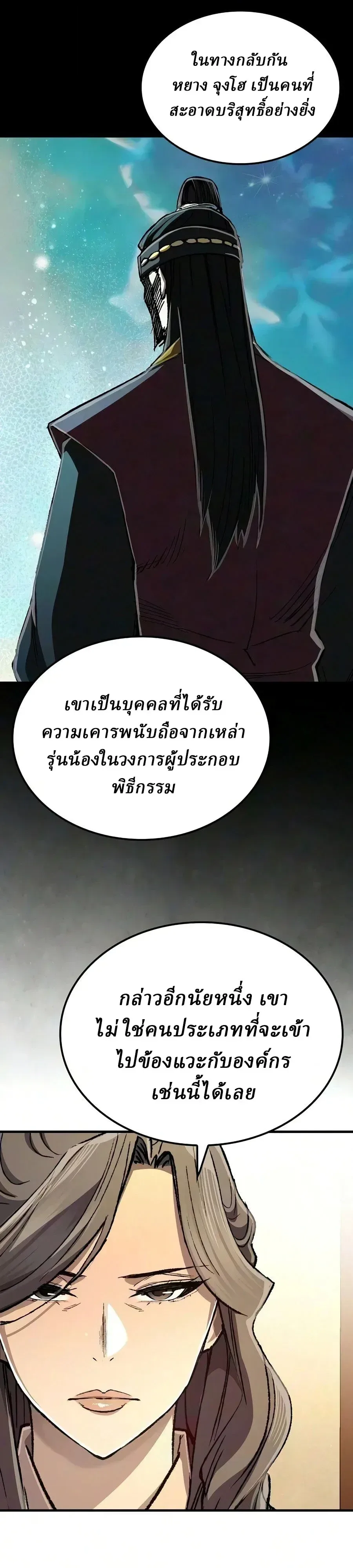 Reborn As The Heavenly Demon การกำเนิดของเทพปีศาจ ตอนที่ 134 หน้า 51