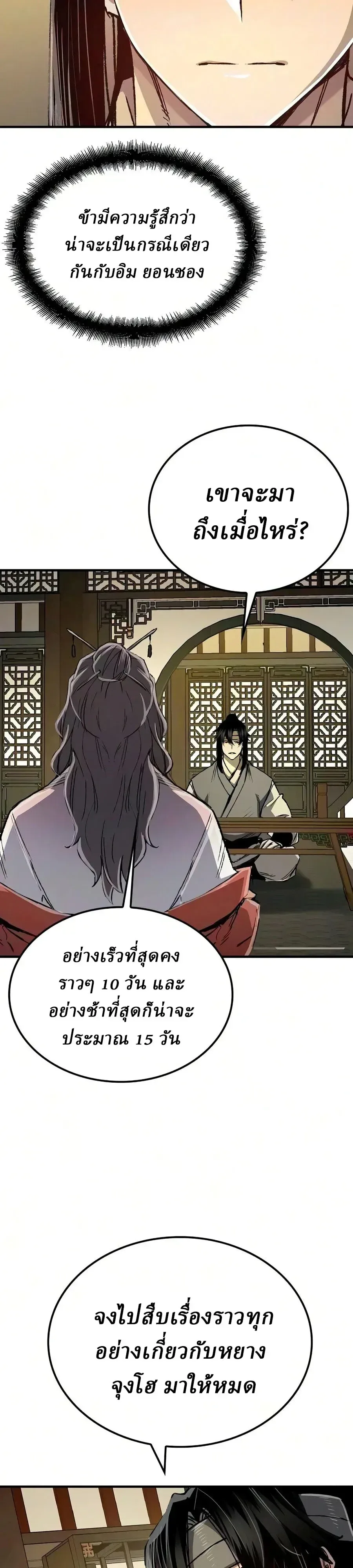 Reborn As The Heavenly Demon การกำเนิดของเทพปีศาจ ตอนที่ 134 หน้า 54