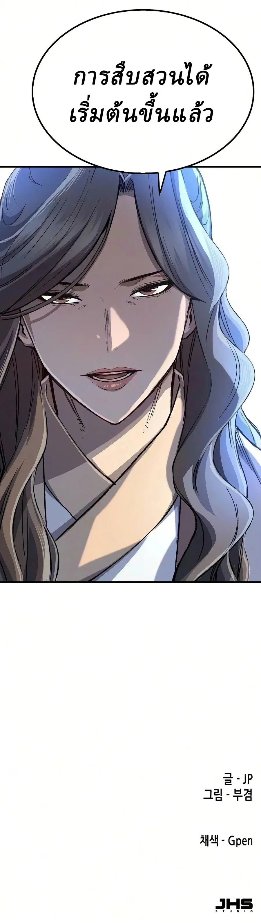 Reborn As The Heavenly Demon การกำเนิดของเทพปีศาจ ตอนที่ 134 หน้า 56