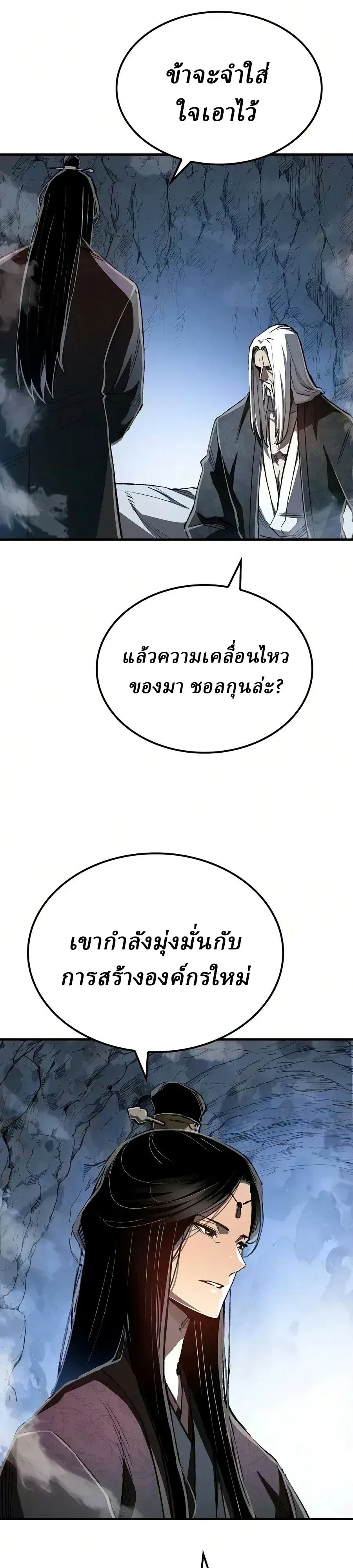 Reborn As The Heavenly Demon การกำเนิดของเทพปีศาจ ตอนที่ 134 หน้า 6
