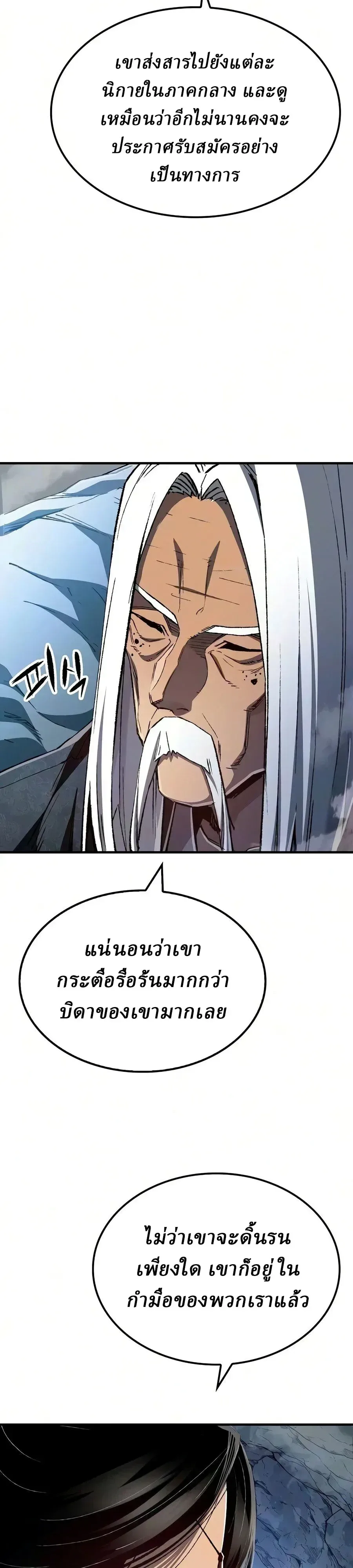 Reborn As The Heavenly Demon การกำเนิดของเทพปีศาจ ตอนที่ 134 หน้า 7