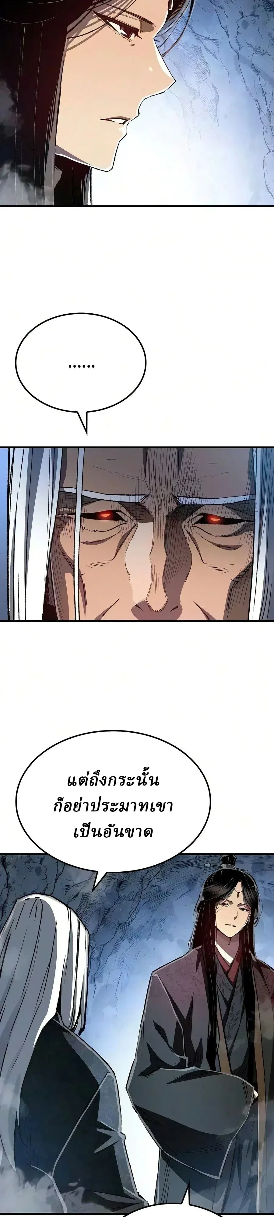Reborn As The Heavenly Demon การกำเนิดของเทพปีศาจ ตอนที่ 134 หน้า 8