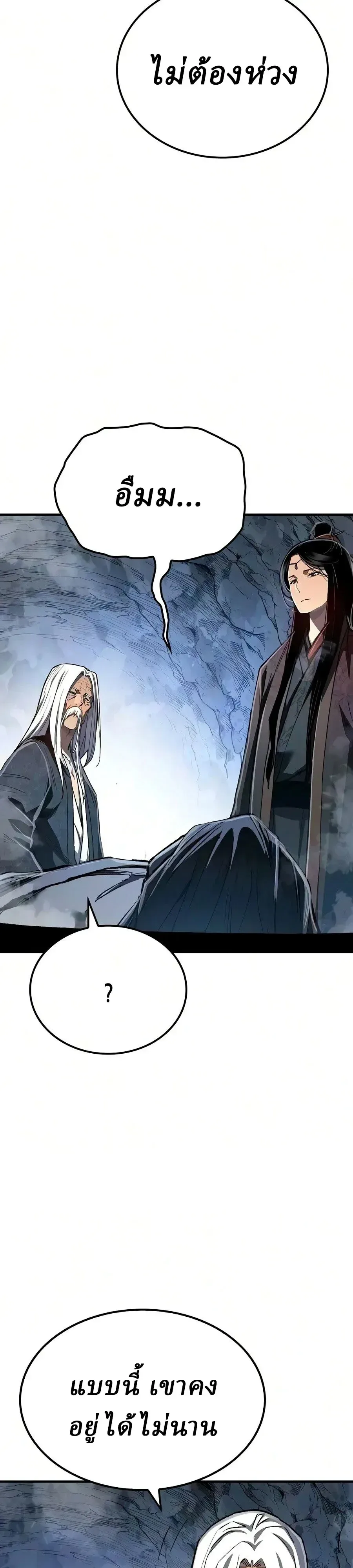Reborn As The Heavenly Demon การกำเนิดของเทพปีศาจ ตอนที่ 134 หน้า 9