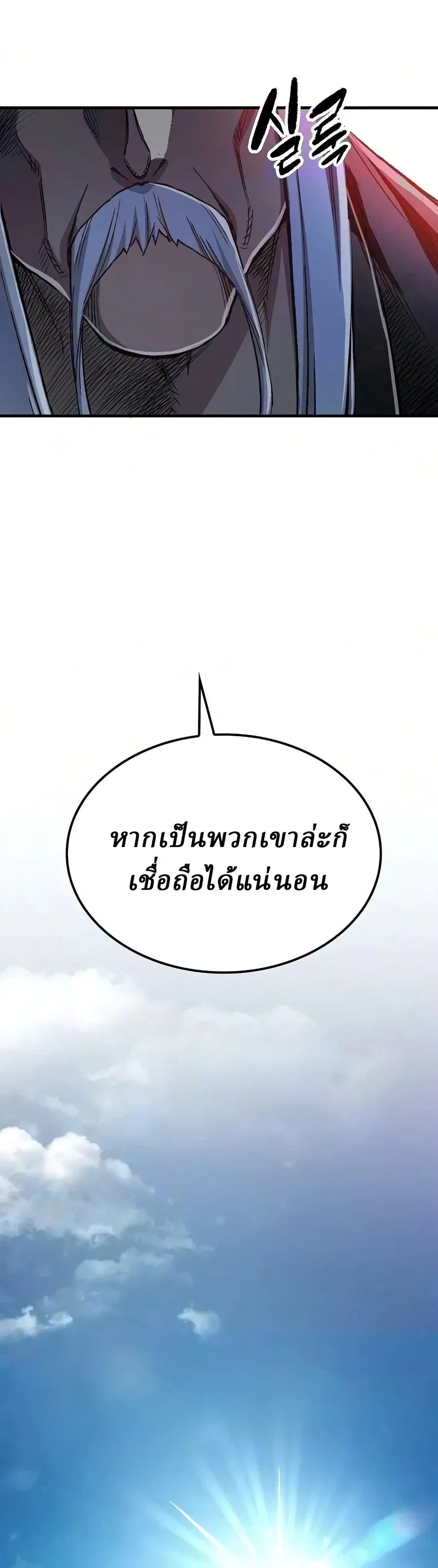 Reborn As The Heavenly Demon การกำเนิดของเทพปีศาจ ตอนที่ 135 หน้า 10