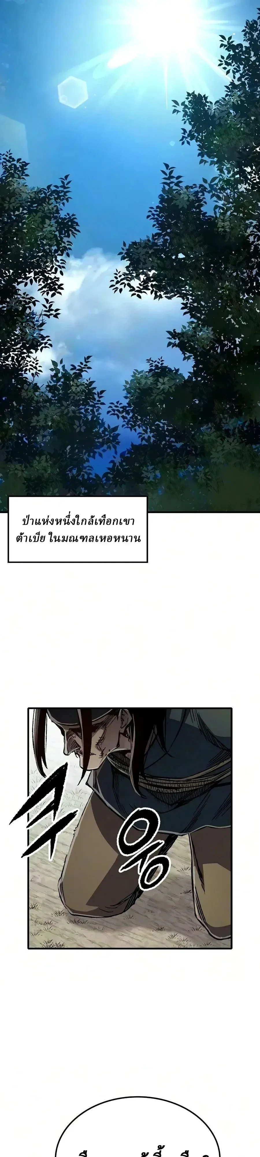 Reborn As The Heavenly Demon การกำเนิดของเทพปีศาจ ตอนที่ 135 หน้า 11