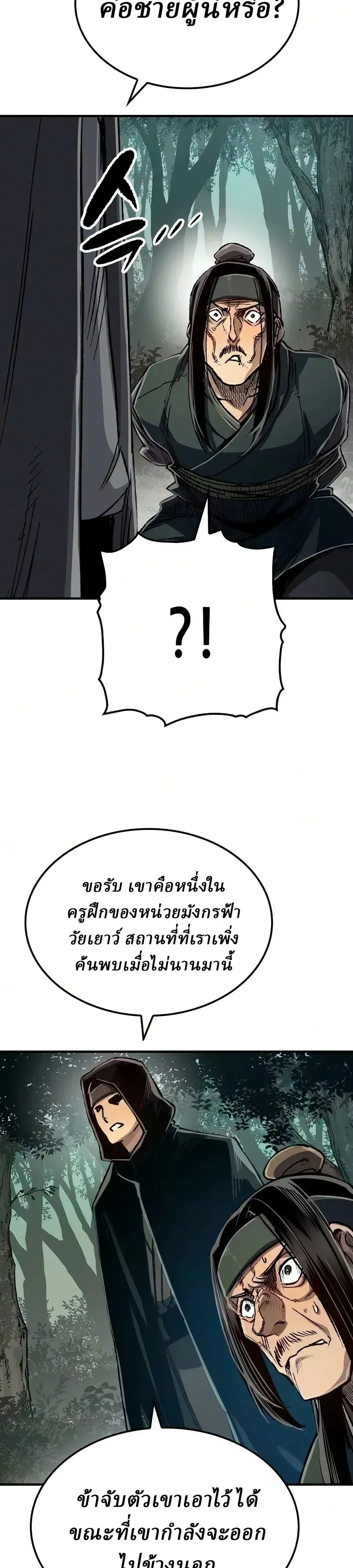 Reborn As The Heavenly Demon การกำเนิดของเทพปีศาจ ตอนที่ 135 หน้า 12