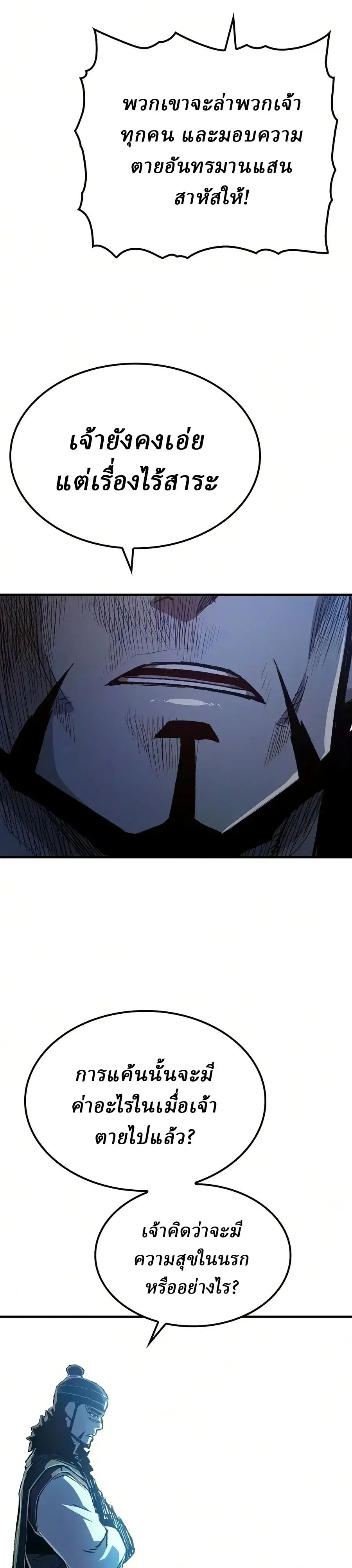 Reborn As The Heavenly Demon การกำเนิดของเทพปีศาจ ตอนที่ 135 หน้า 16