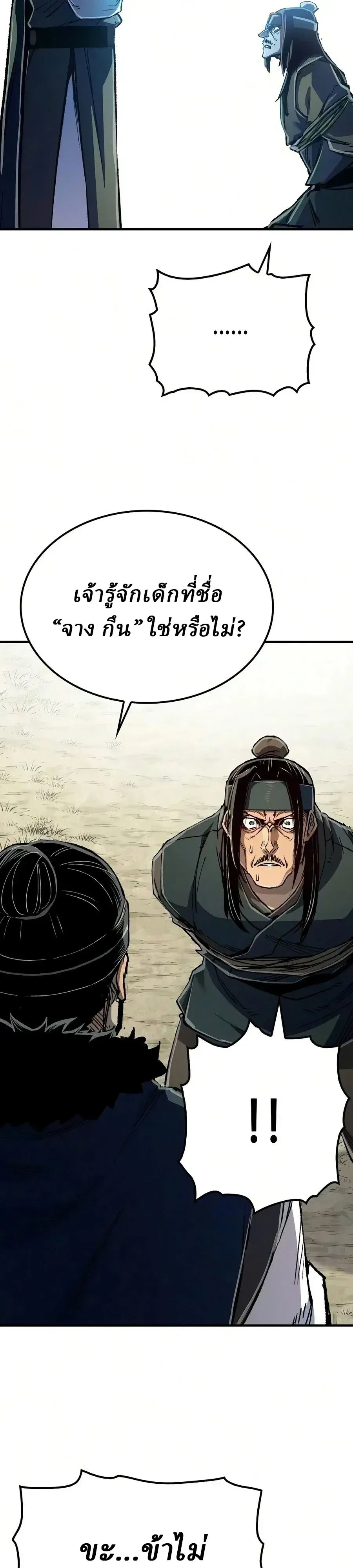 Reborn As The Heavenly Demon การกำเนิดของเทพปีศาจ ตอนที่ 135 หน้า 17