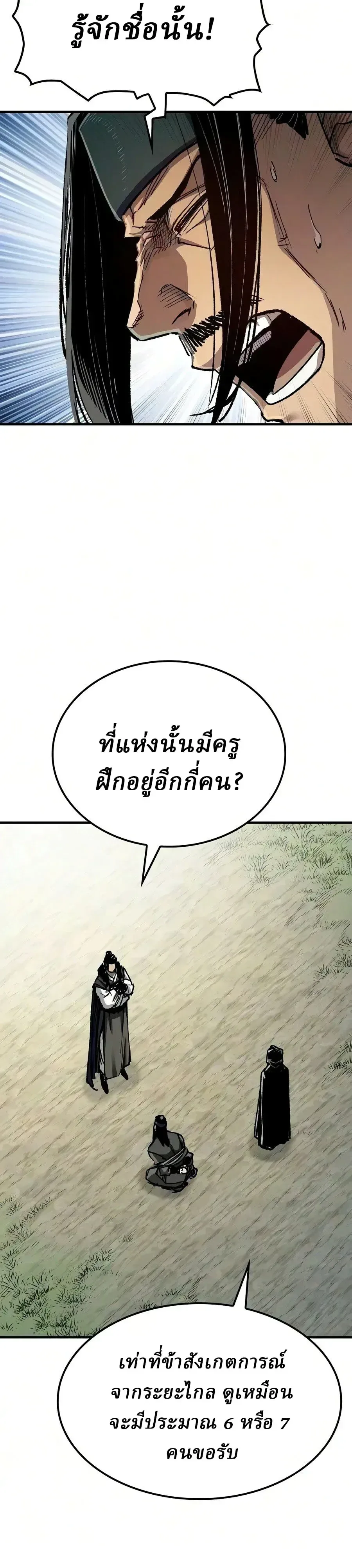 Reborn As The Heavenly Demon การกำเนิดของเทพปีศาจ ตอนที่ 135 หน้า 18