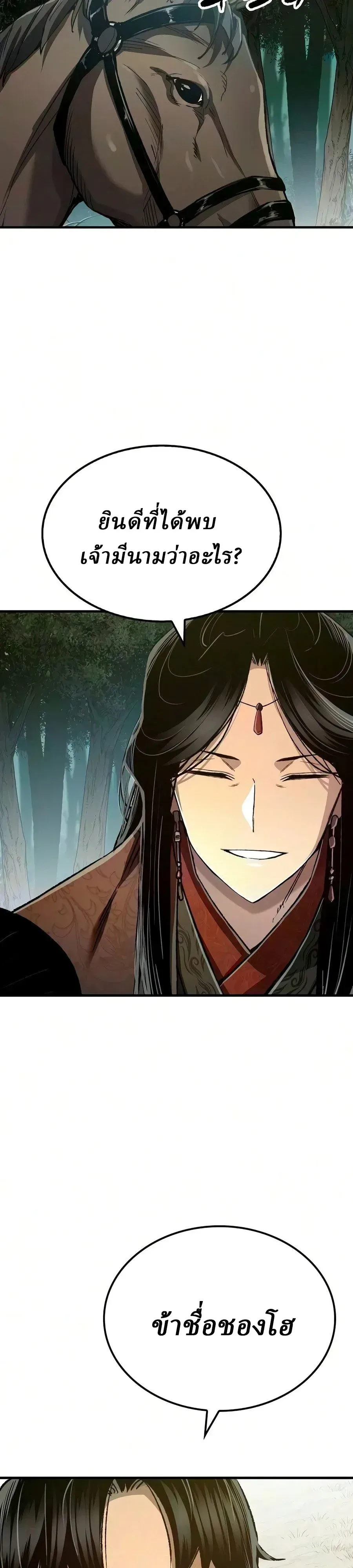 Reborn As The Heavenly Demon การกำเนิดของเทพปีศาจ ตอนที่ 135 หน้า 2