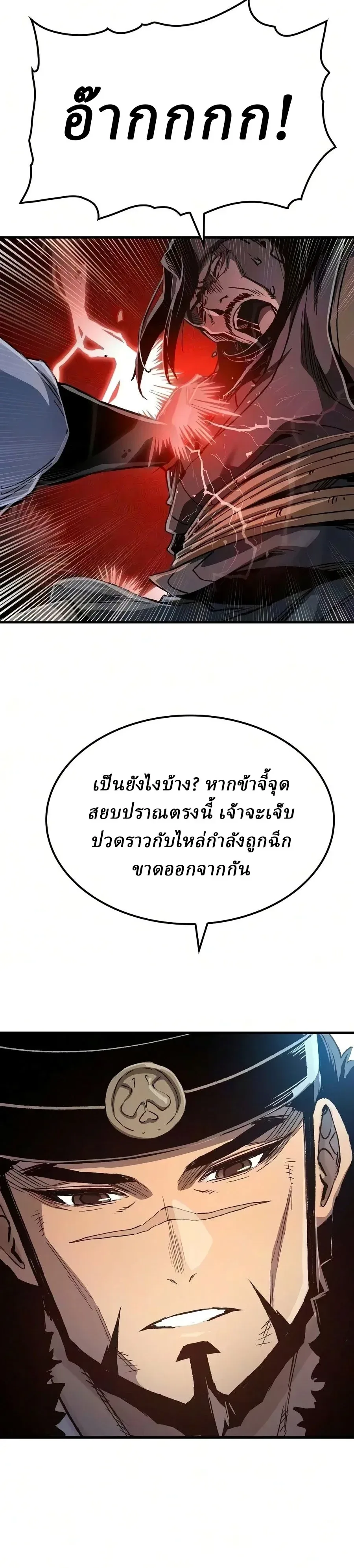 Reborn As The Heavenly Demon การกำเนิดของเทพปีศาจ ตอนที่ 135 หน้า 20