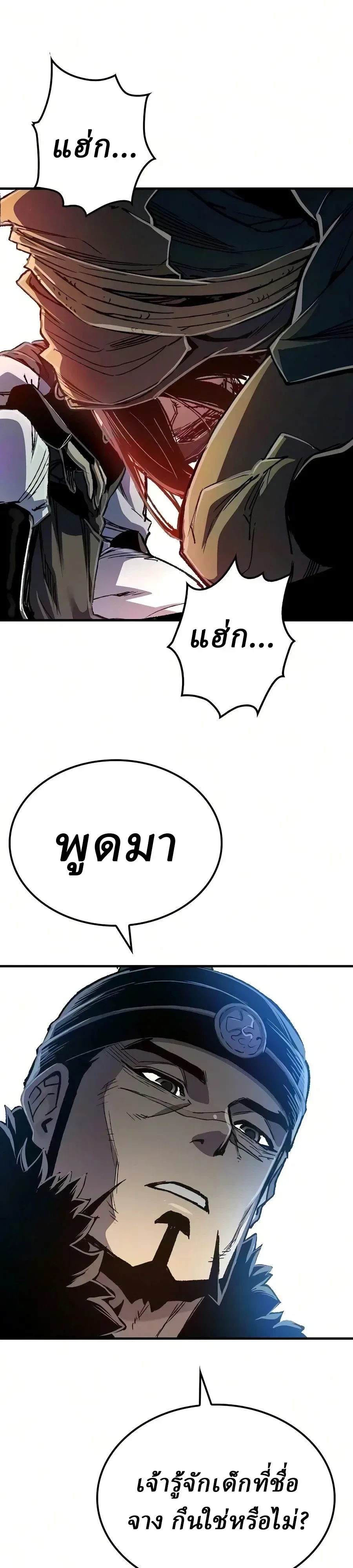 Reborn As The Heavenly Demon การกำเนิดของเทพปีศาจ ตอนที่ 135 หน้า 24