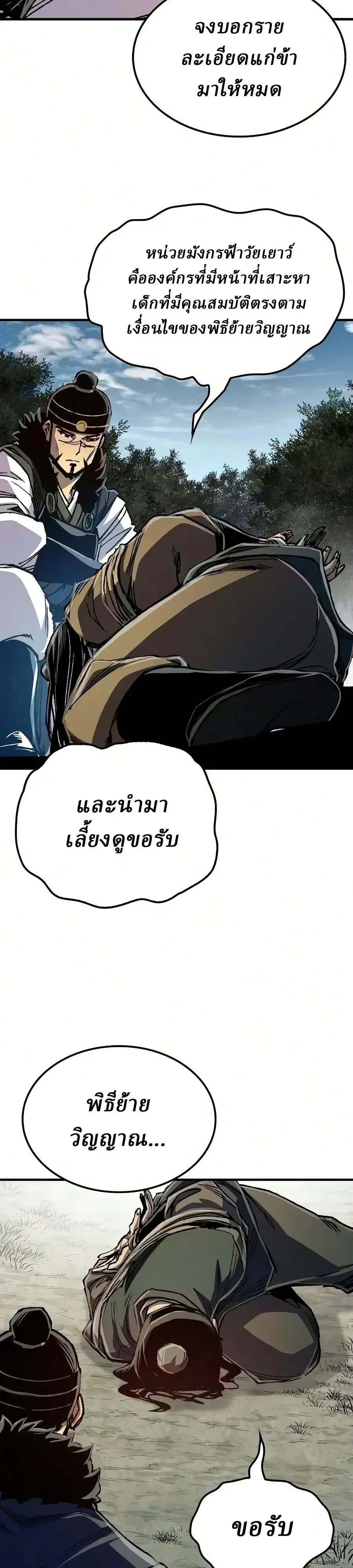 Reborn As The Heavenly Demon การกำเนิดของเทพปีศาจ ตอนที่ 135 หน้า 29