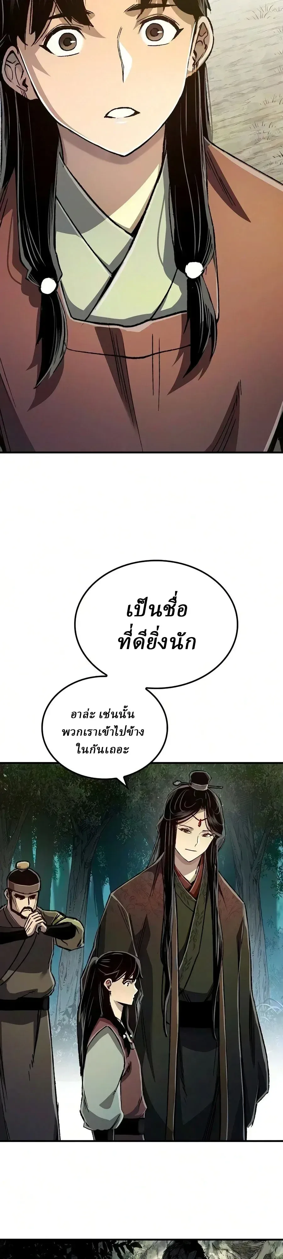 Reborn As The Heavenly Demon การกำเนิดของเทพปีศาจ ตอนที่ 135 หน้า 3