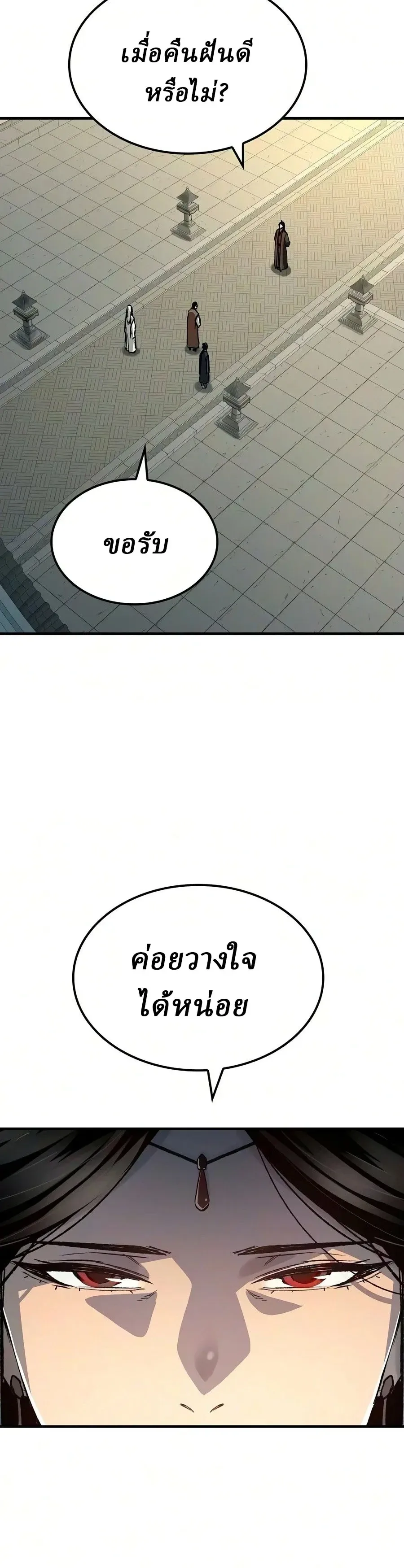 Reborn As The Heavenly Demon การกำเนิดของเทพปีศาจ ตอนที่ 135 หน้า 35