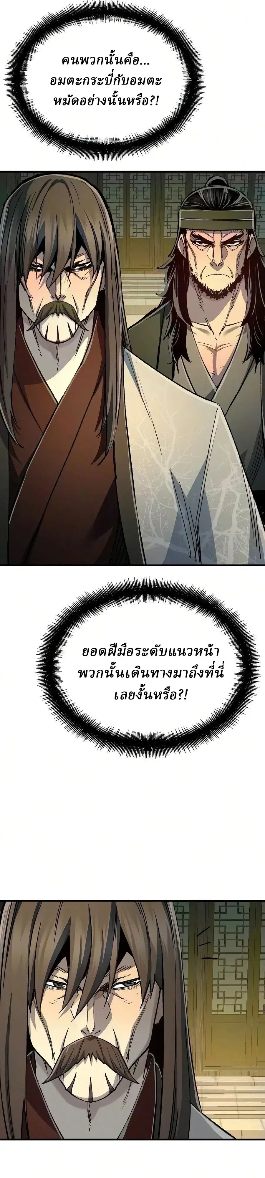 Reborn As The Heavenly Demon การกำเนิดของเทพปีศาจ ตอนที่ 135 หน้า 37