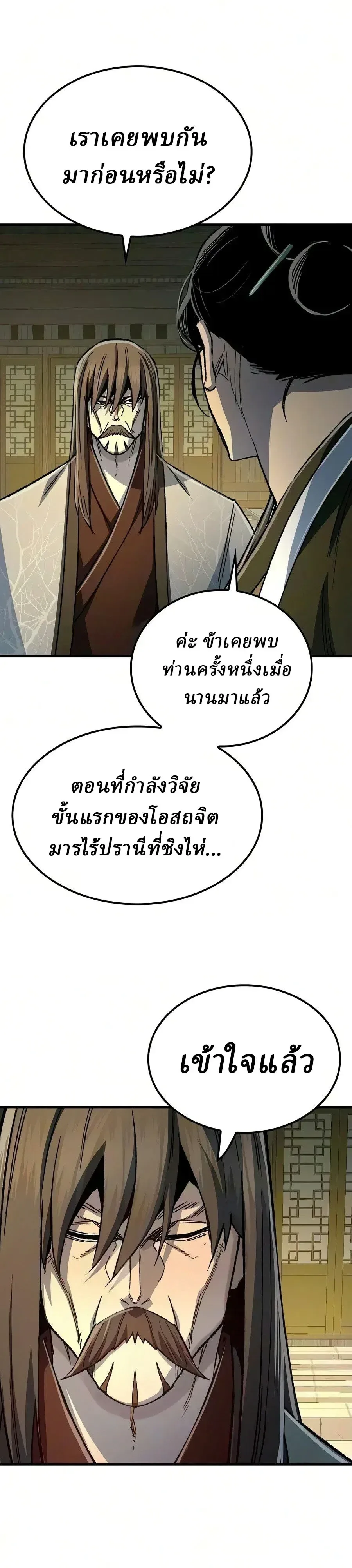 Reborn As The Heavenly Demon การกำเนิดของเทพปีศาจ ตอนที่ 135 หน้า 38