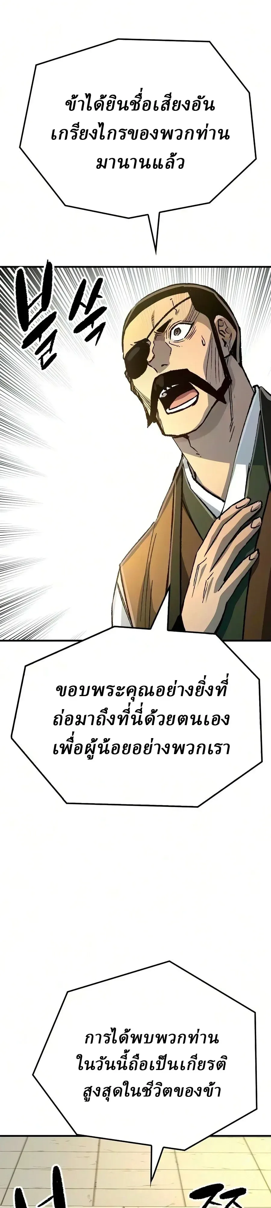 Reborn As The Heavenly Demon การกำเนิดของเทพปีศาจ ตอนที่ 135 หน้า 39