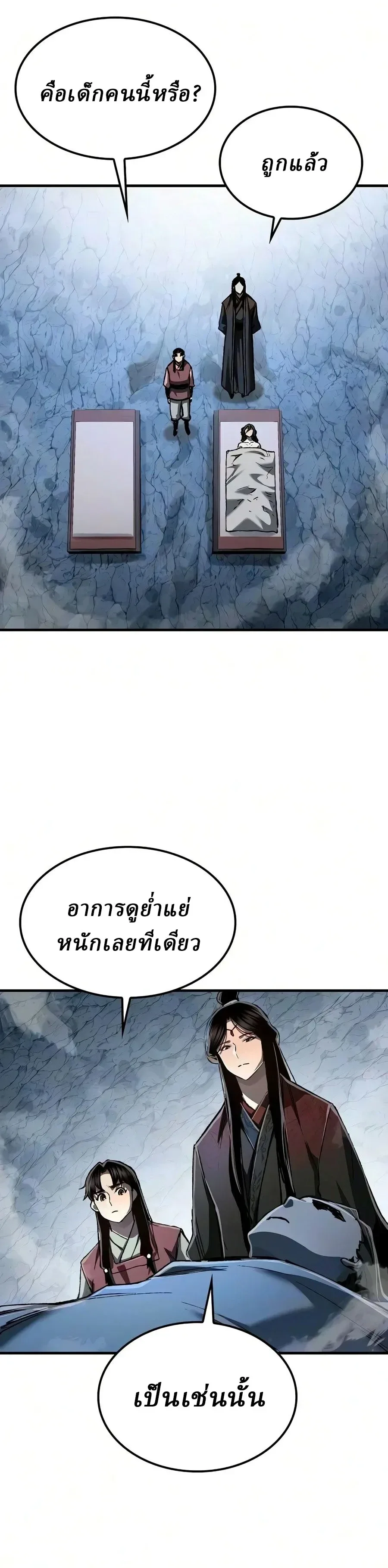 Reborn As The Heavenly Demon การกำเนิดของเทพปีศาจ ตอนที่ 135 หน้า 5