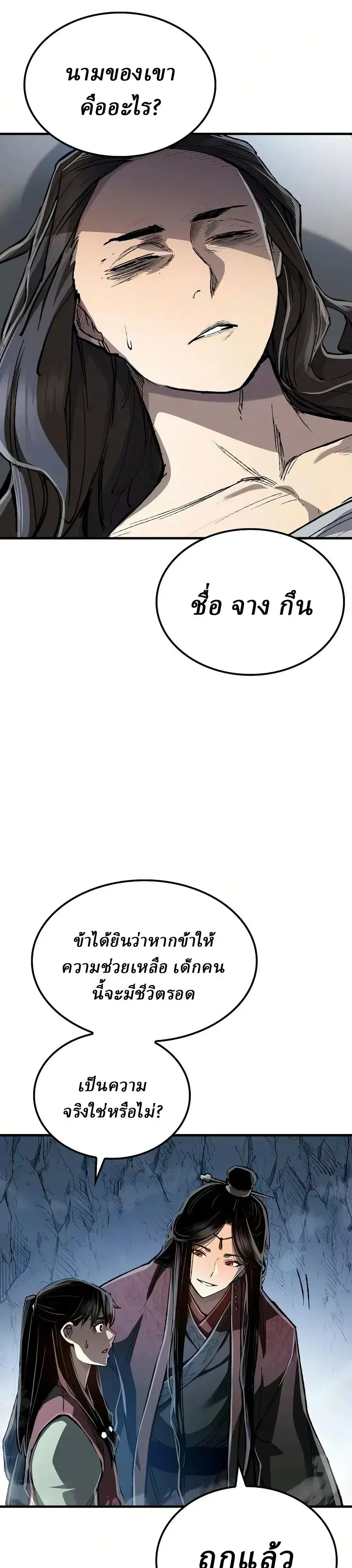 Reborn As The Heavenly Demon การกำเนิดของเทพปีศาจ ตอนที่ 135 หน้า 6