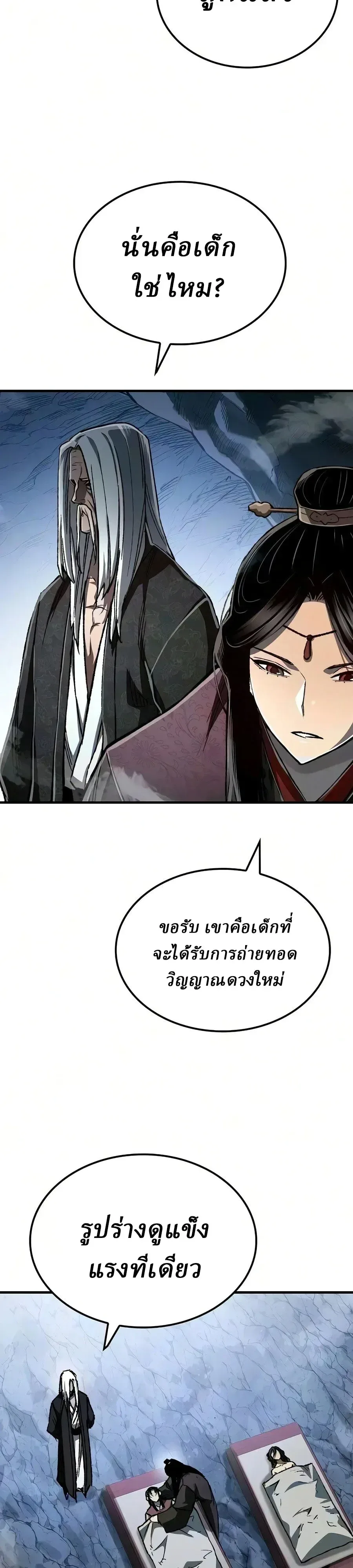 Reborn As The Heavenly Demon การกำเนิดของเทพปีศาจ ตอนที่ 135 หน้า 7